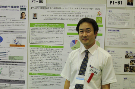 健康長寿を育む歯学教育いコンソーシアム ー東北大学の取り組み 第3報ー