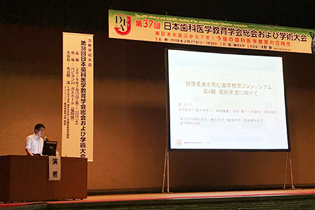 健康長寿を育む歯学教育コンソーシアム -第4報- 最終年度に向けて