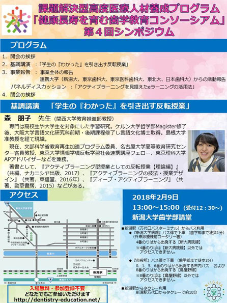 第4回シンポジウム チラシ
