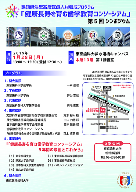 第5回シンポジウム チラシ