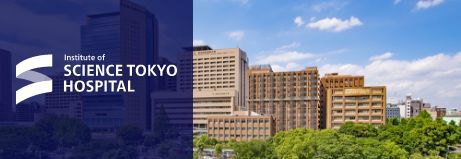 東京科学大学病院