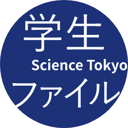 学生ファイル