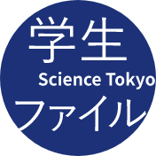 学生ファイル