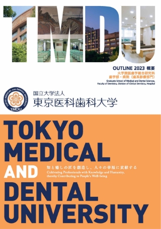 歯学部概要表紙