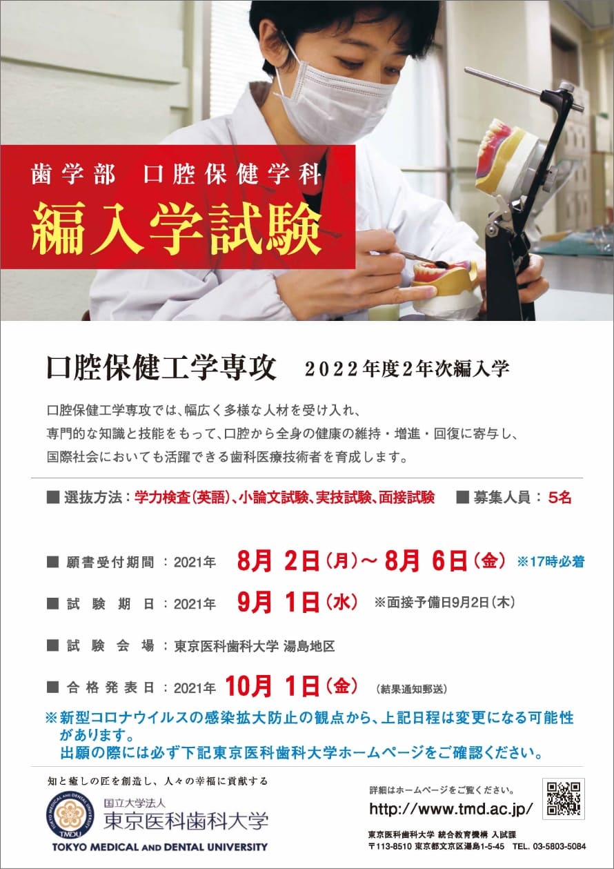 編入学ポスター